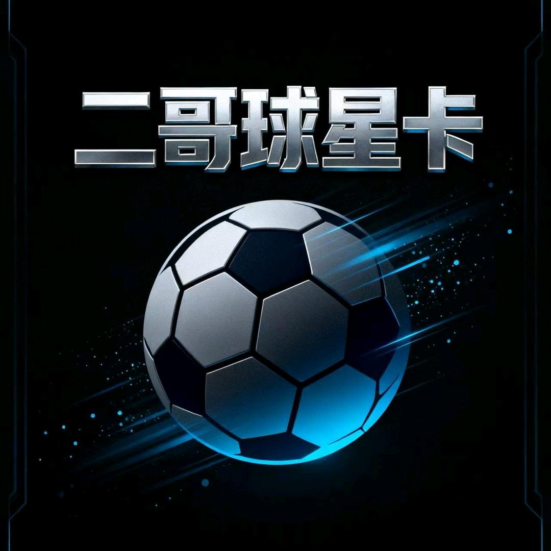 二哥球星卡