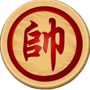 青松学棋