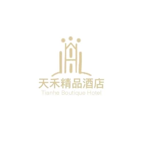 天禾精品酒店