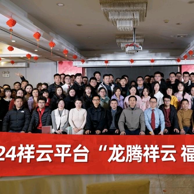 祥云平台渠道总部老庄