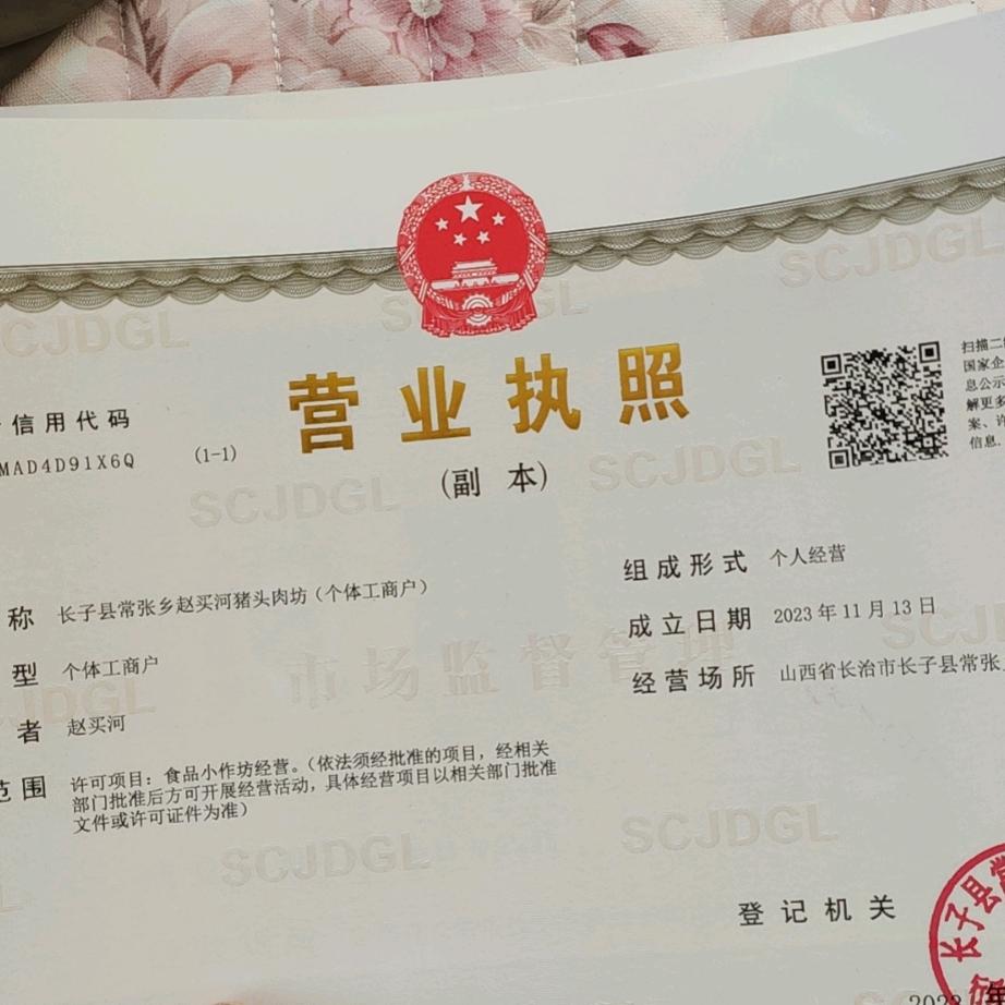 长子赵买河猪头肉