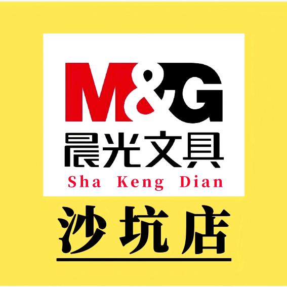 晨光文具(沙坑店)