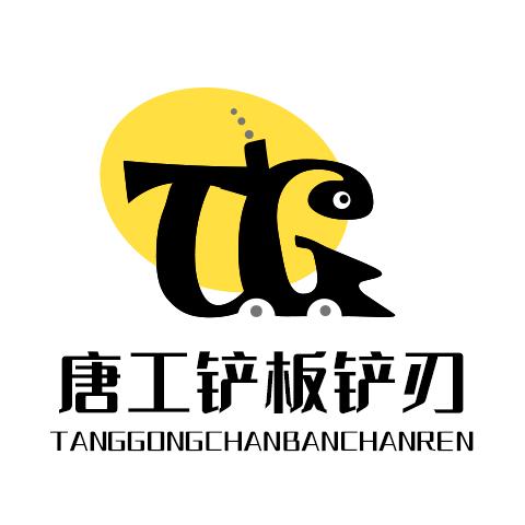 唐工铲板--钢轨改制
