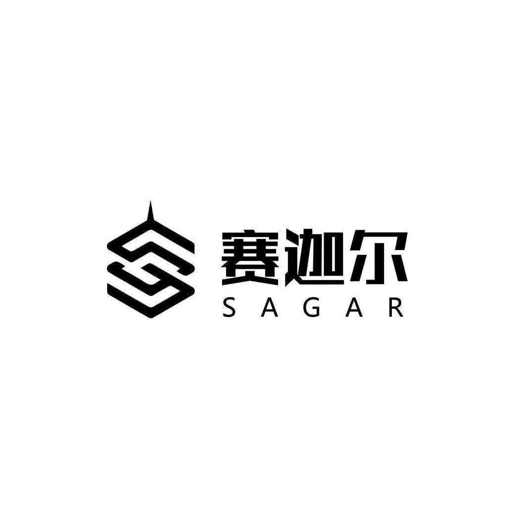赛迦尔