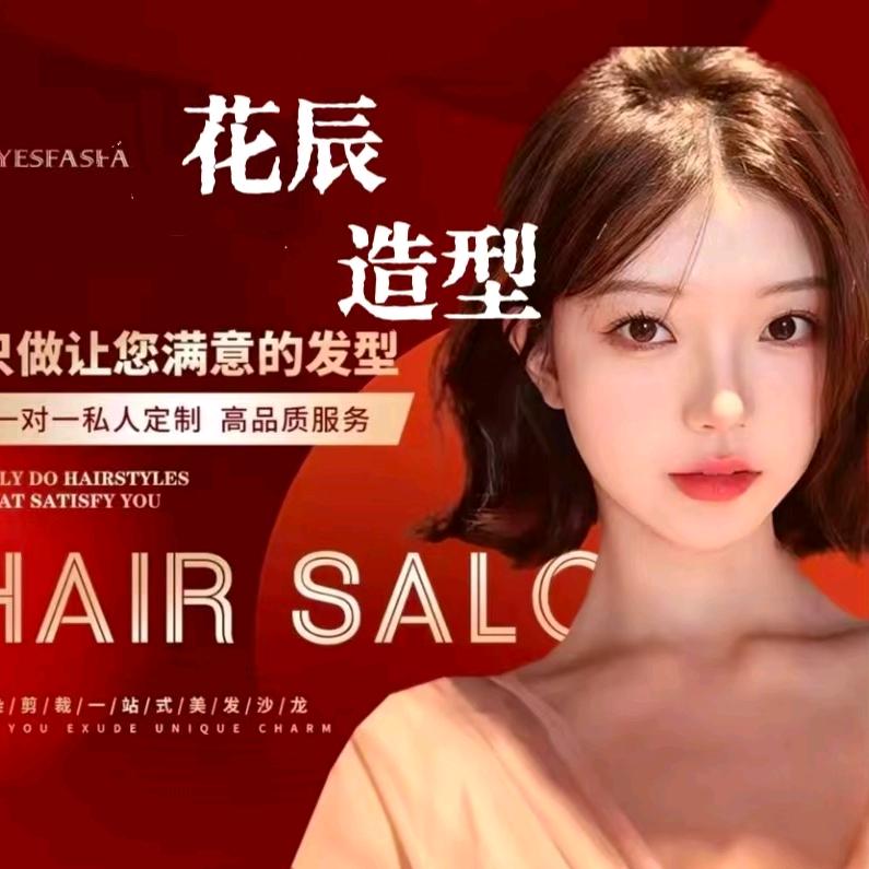 崇川花辰专业烫染
