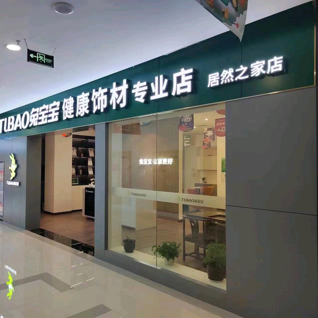 黔江兔宝宝板材定制