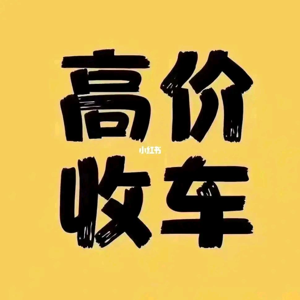 上海建和二手机动车经营有限公司