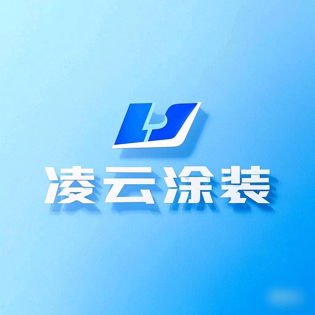 凌云涂装工具