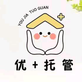 哈密优+托管黄老师