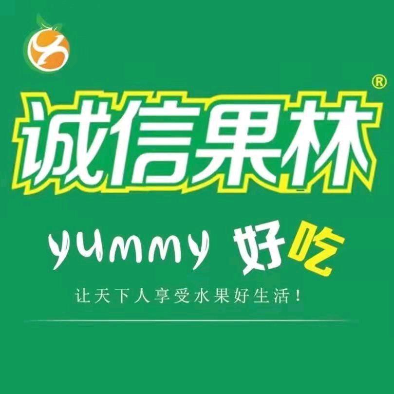 诚信果林（黄华店）——小老头