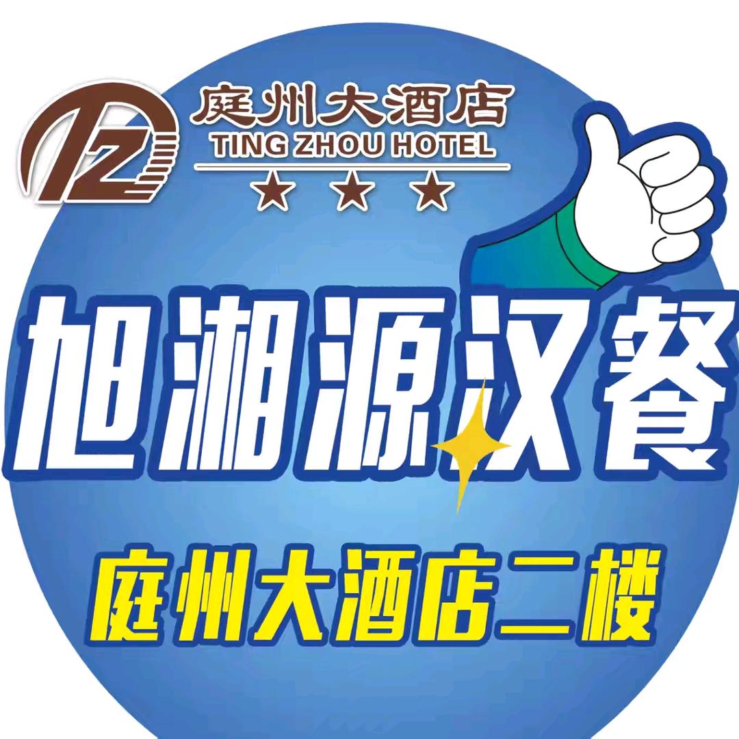 旭湘源精品汉餐官方号