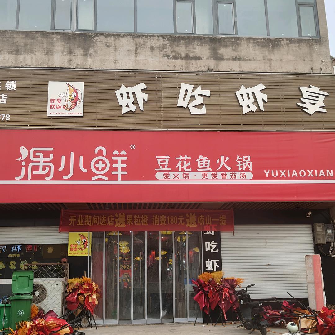 双井虾吃虾享主题餐厅