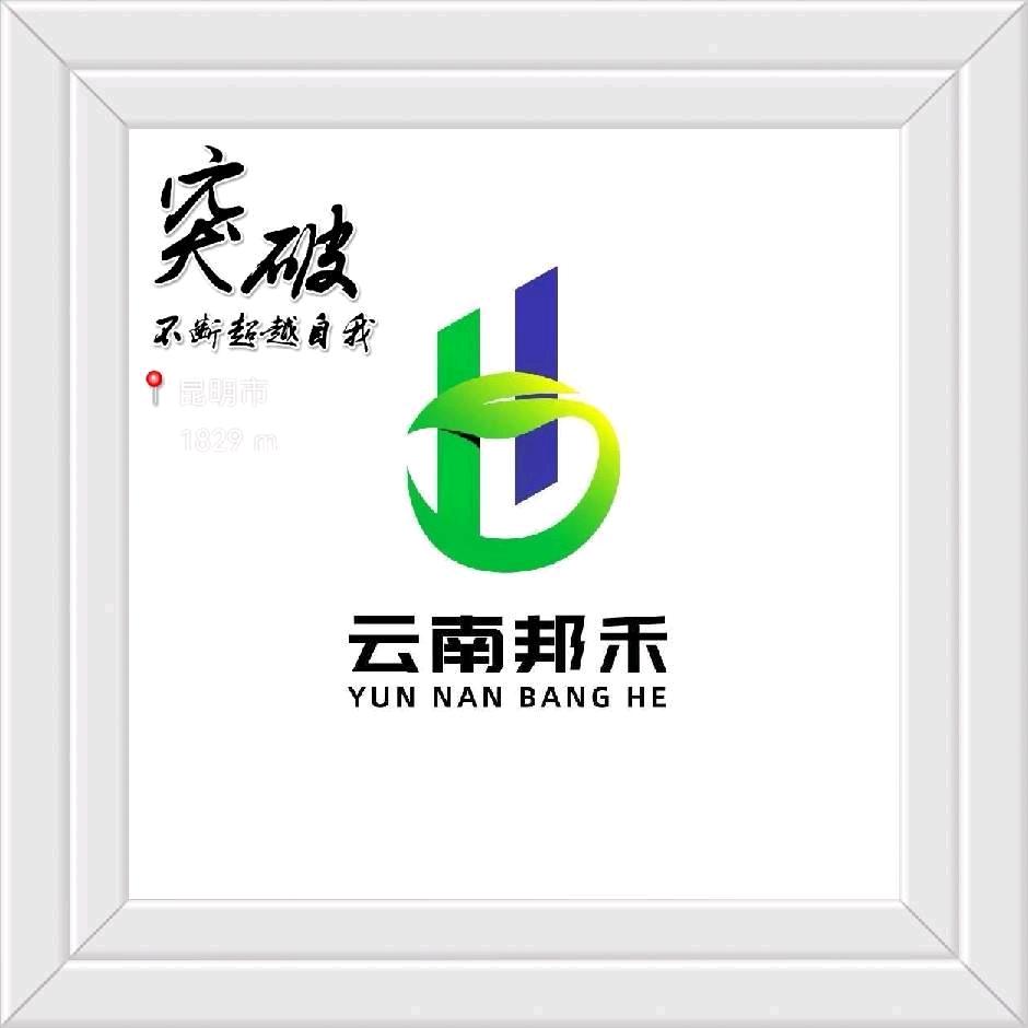 晚安八月（云南丶邦禾）