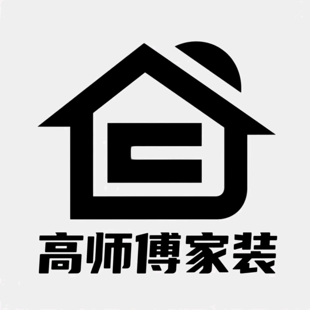 高师傅家装