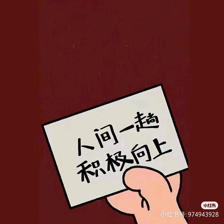 得之坦然 失之淡然 顺其自然