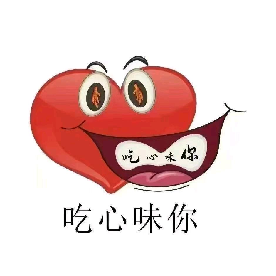 吃心味你(阿乐)