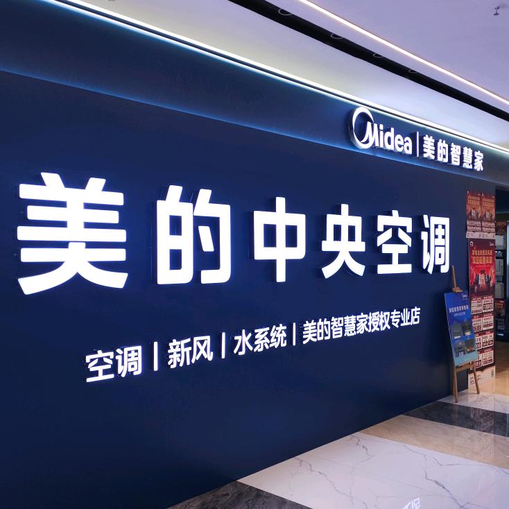 东泽家电商行