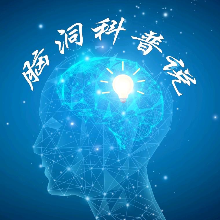 脑洞科普说@抖音