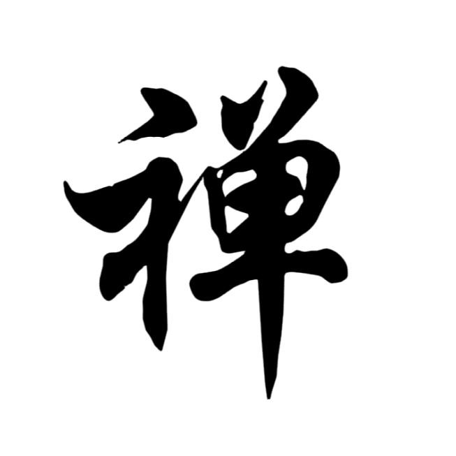 禅修缘