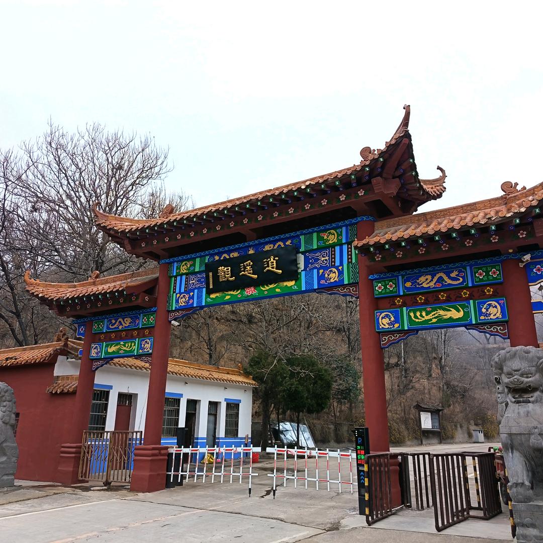 天上云间逍遥观