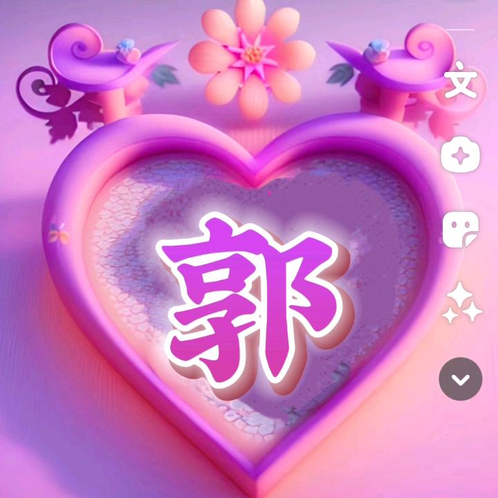郭姐