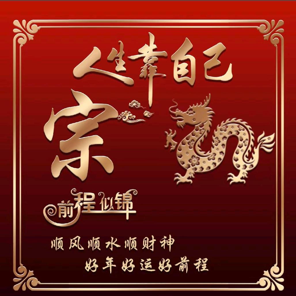 宗三哥