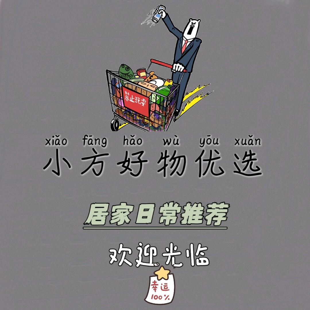 小方百货好物