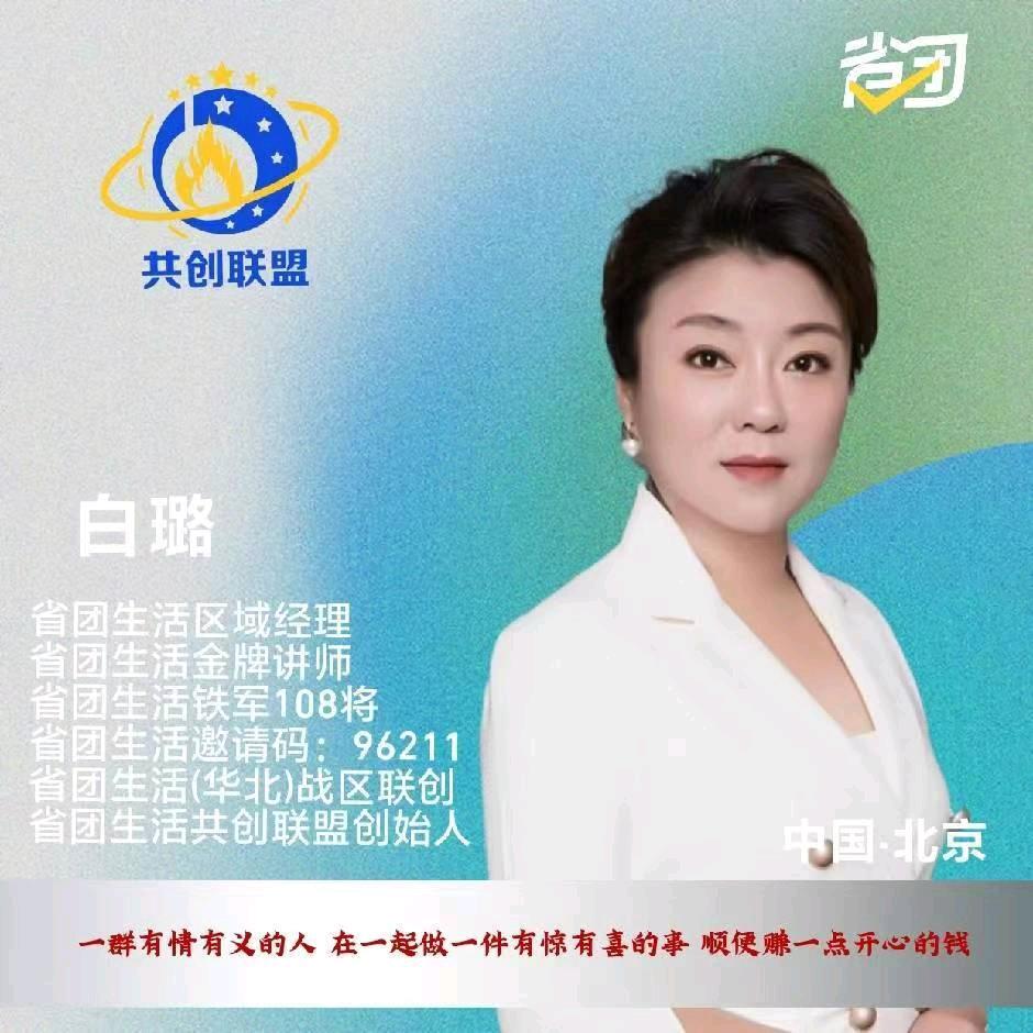 省团·白璐·96211