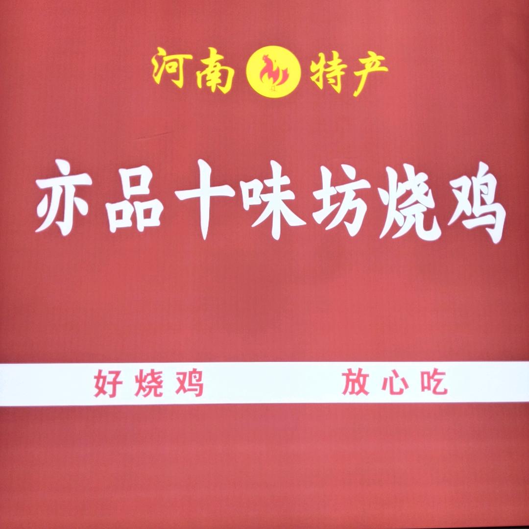 驻马店驿城区小胡烧鸡