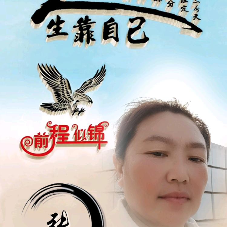 我要做个幸福的女人