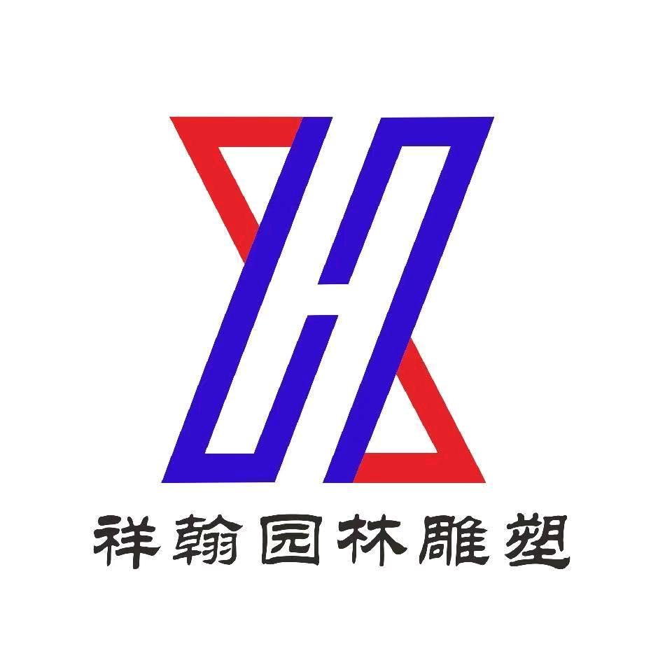 祥翰园林