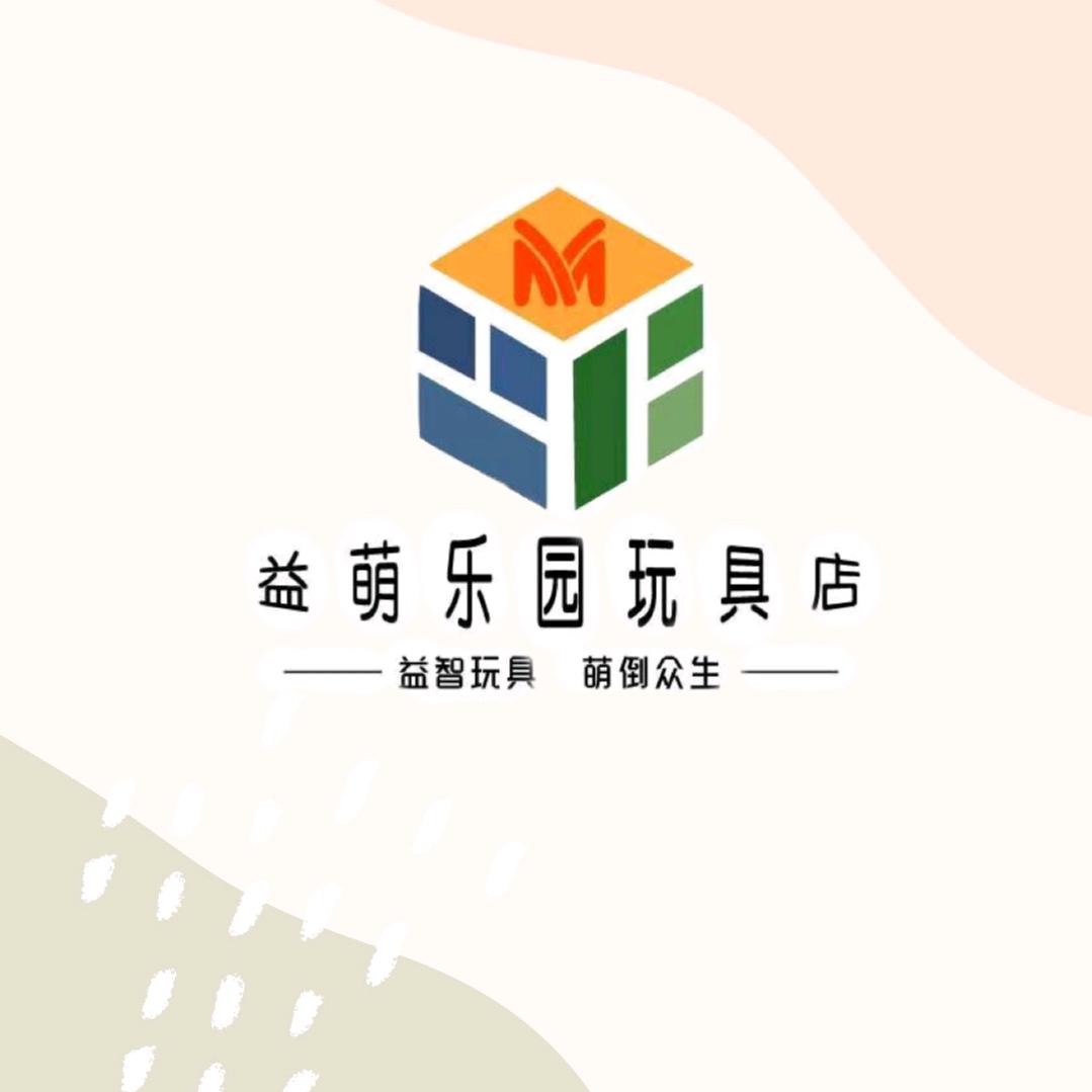益萌乐园玩具店