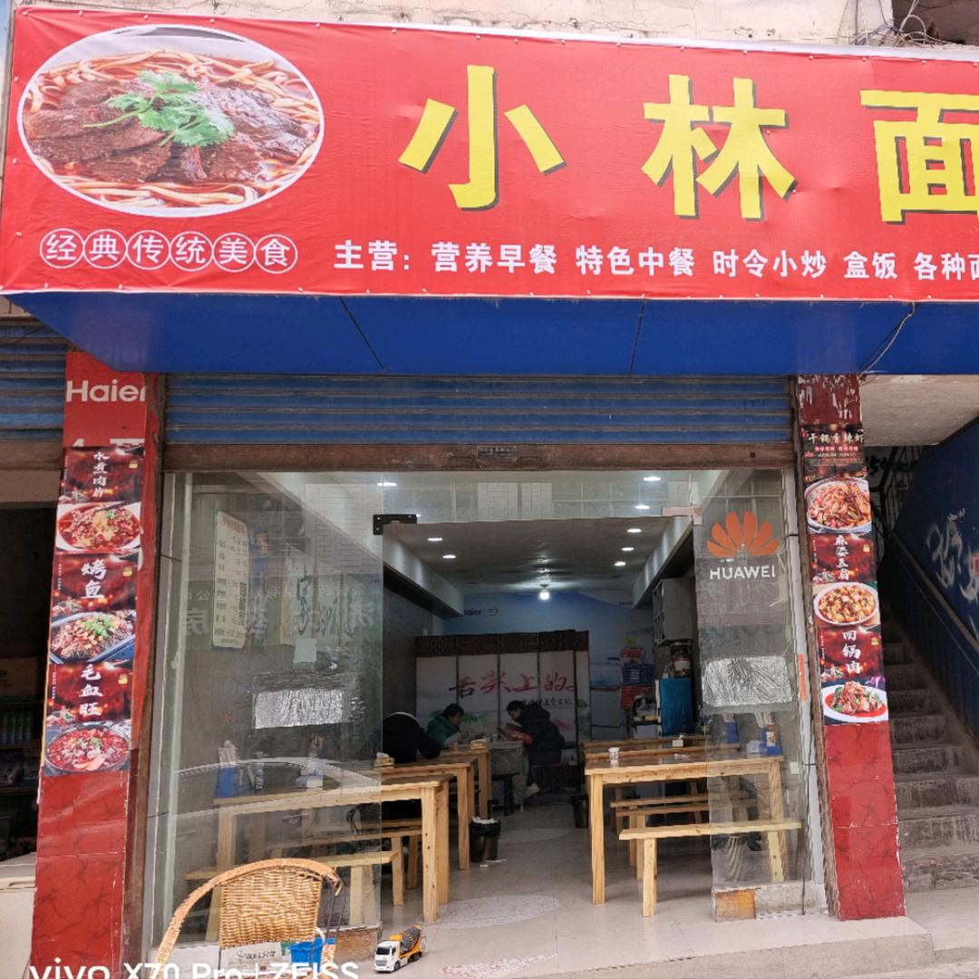 小林