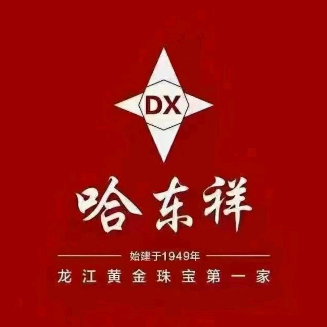哈东祥珠宝～齐齐哈尔店