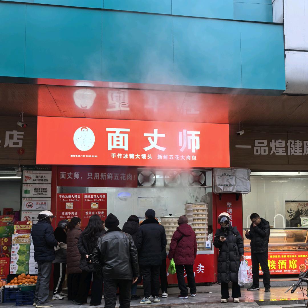 面丈师（东门店）
