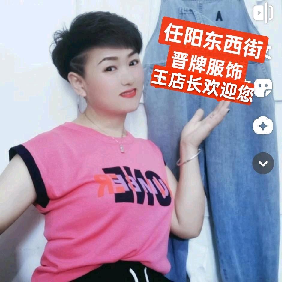 任阳晋牌服饰  王店长
