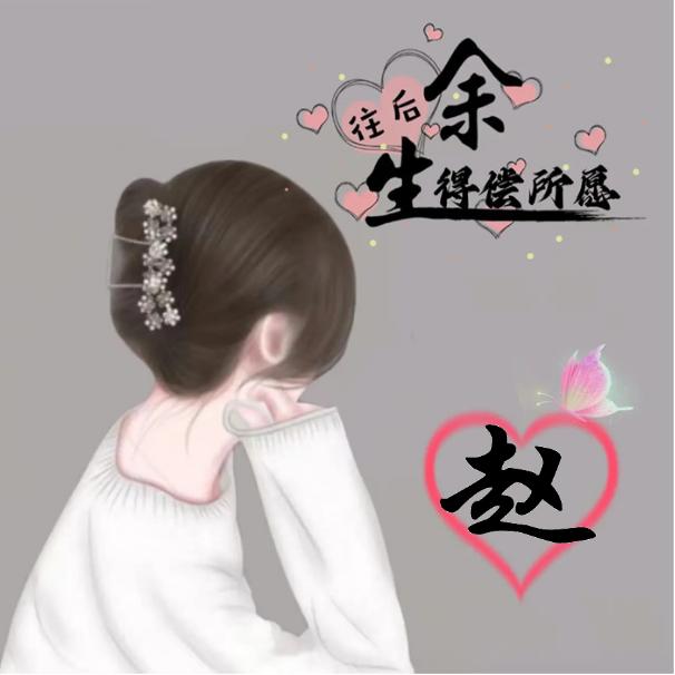 💍💍不见不念💍💍