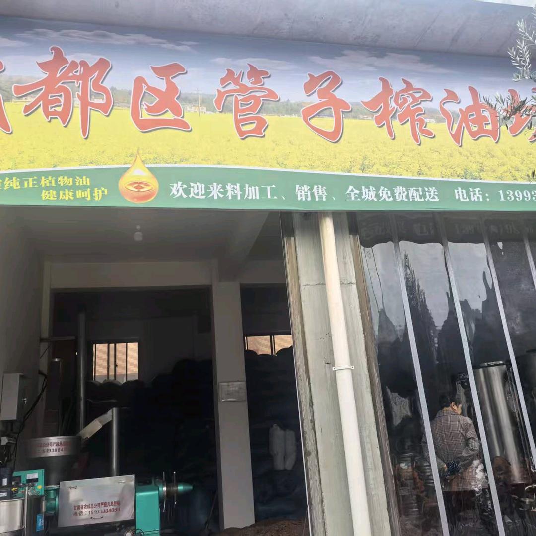 武都区管子榨油坊（纯菜子油）