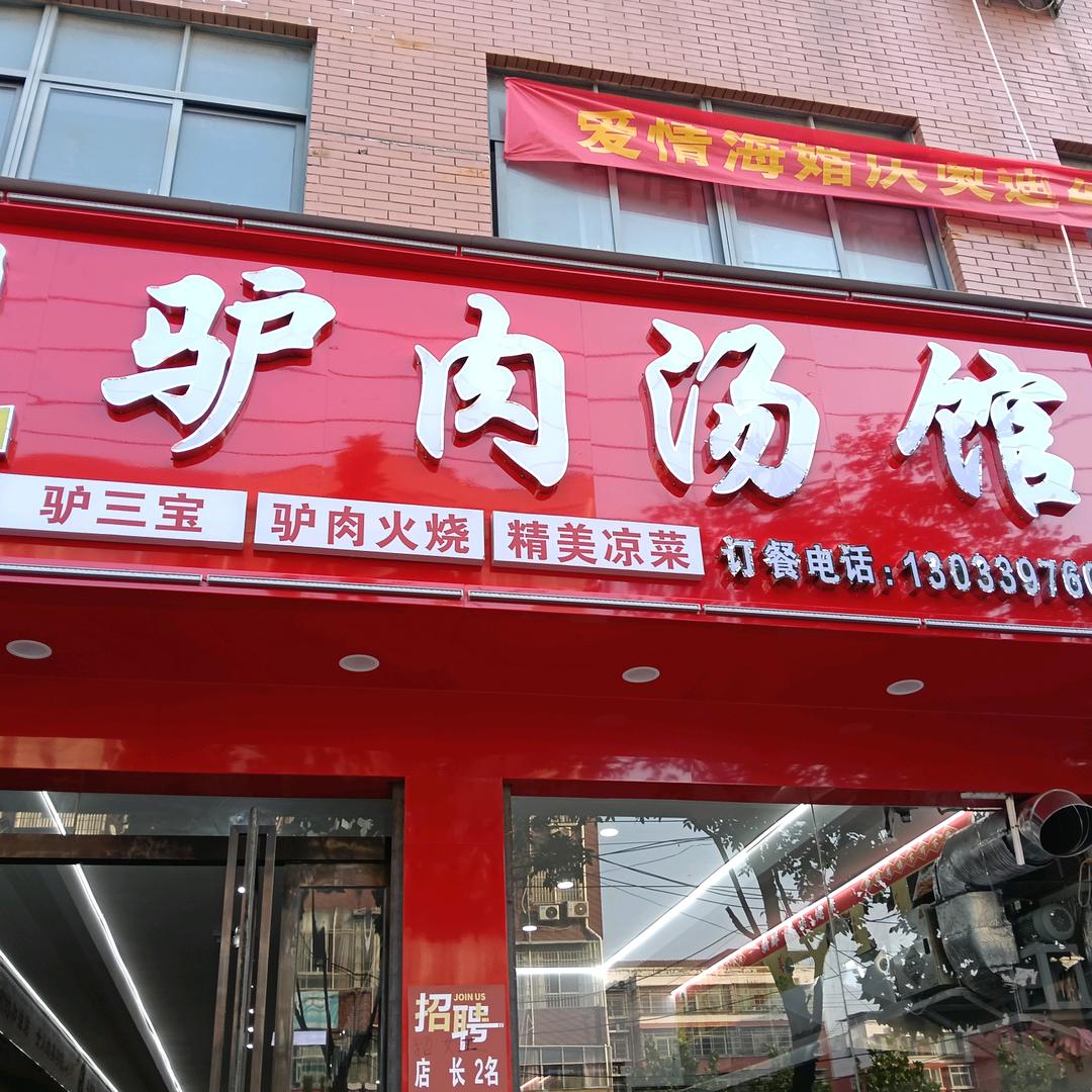 卖驴肉的小美女