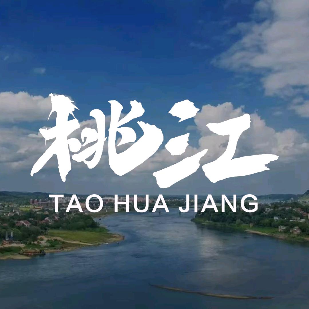 桃江推荐［吃喝玩乐］