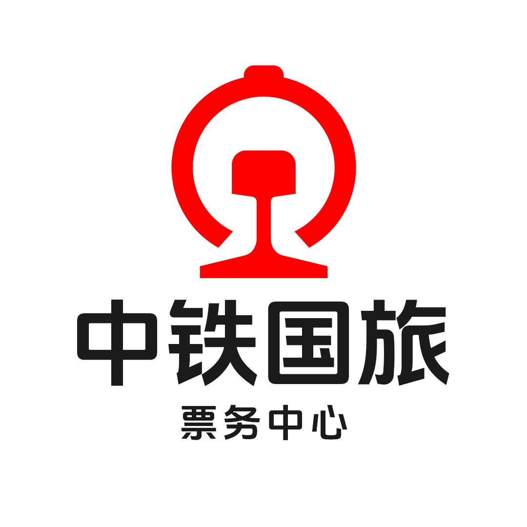 中铁票务中心