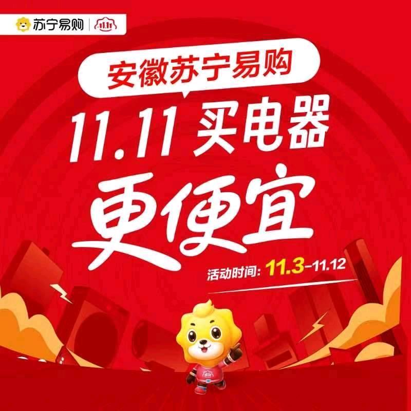 苏宁电器家电批发零售