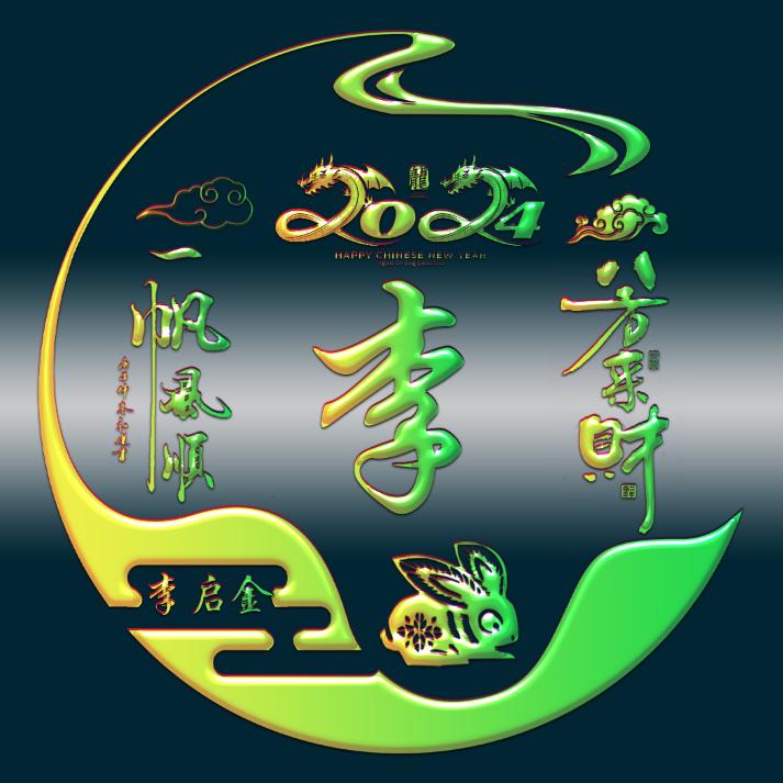 逍遥李    吹拉弹唱