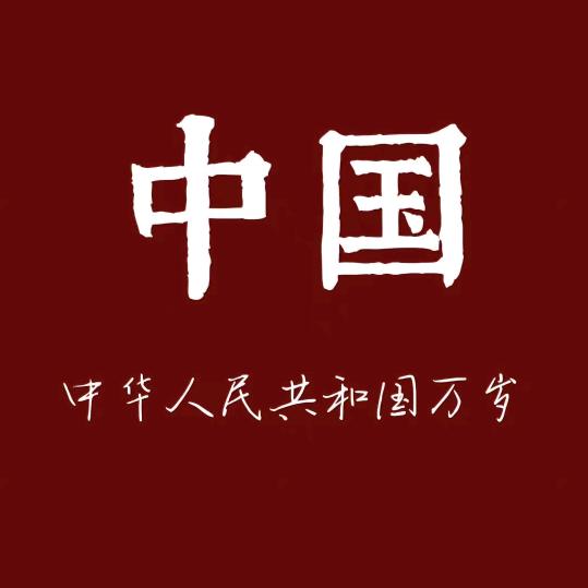 小唐（意榕机械）