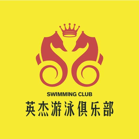临沂英杰游泳