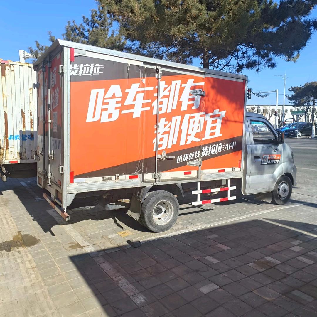 货拉拉到全国搬家拉货