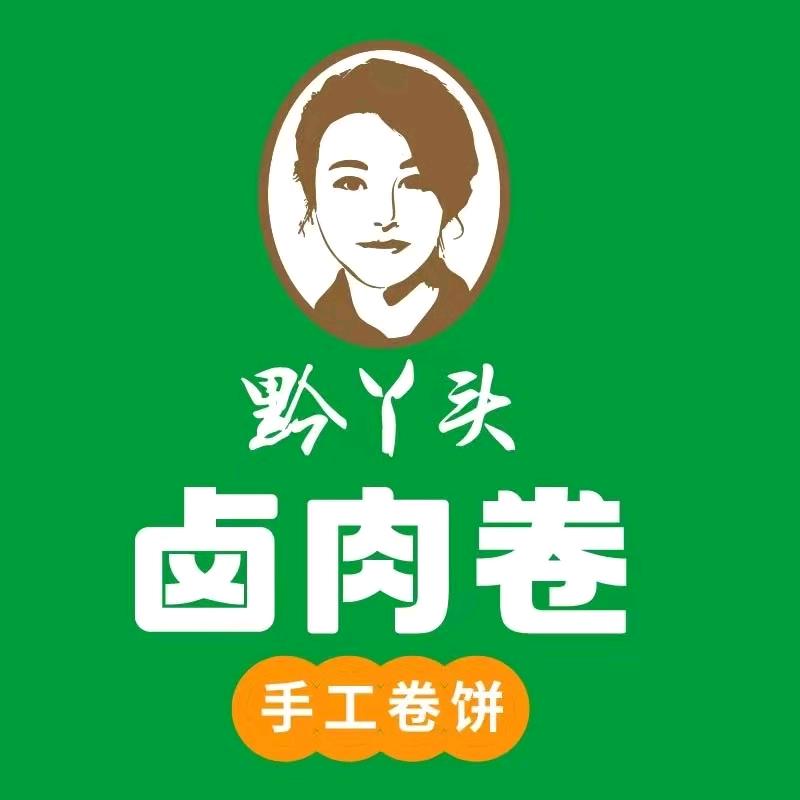 黔丫头卤肉卷（楼村店）