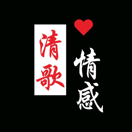情感