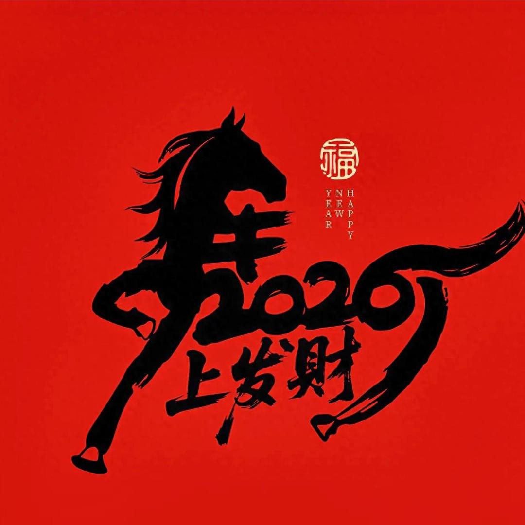 创意红包年货工厂店