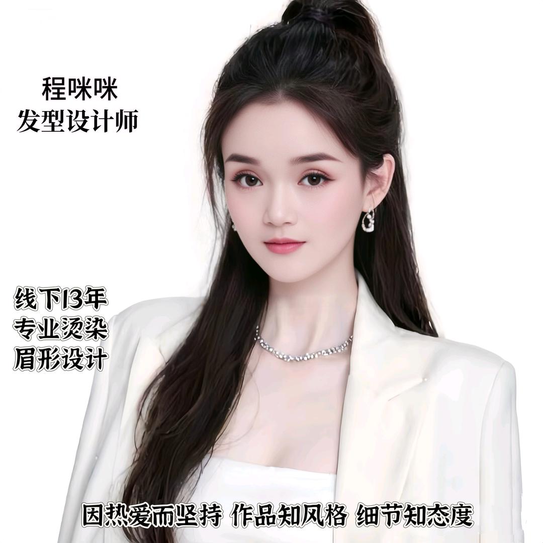 程咪咪专注减龄设计